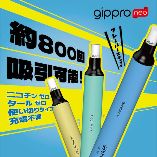 gippro Neo 電子たばこ 【3本入り】使い切り電子タバコ 爆煙 携帯シーシャ 吸引回数 約800回